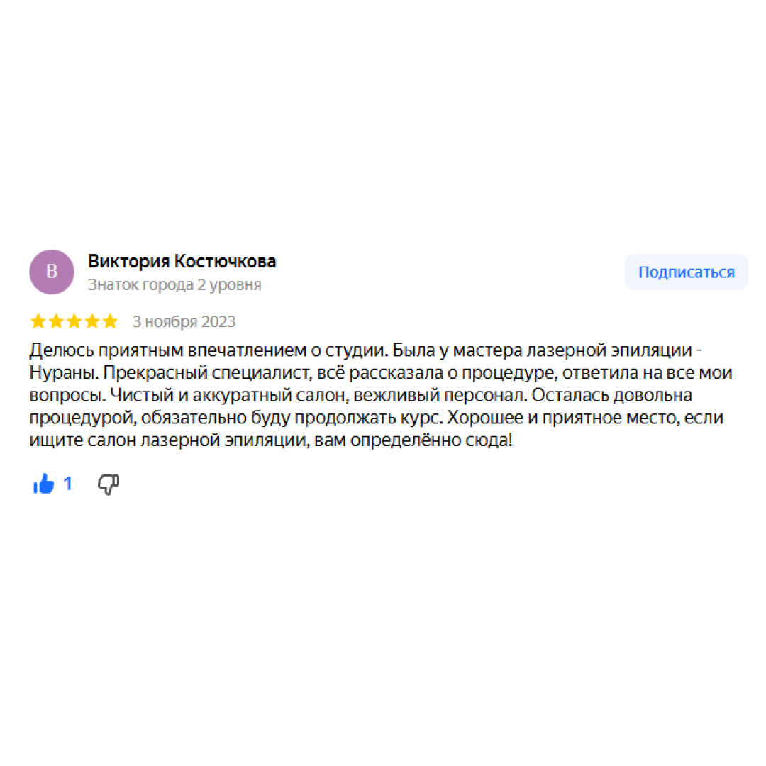 Лазерная эпиляция, салон MUZA, м. Парк Культуры, м. Кропоткинская